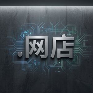 :Built-in Security and Protection Features of (.XN--HXT814E ) .网店 Domains