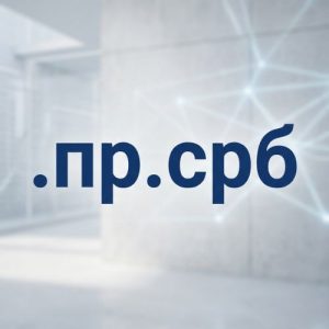 Complete (.XN--O1AC.XN--90A3AC) .пр.срб Domain Registration Workflow