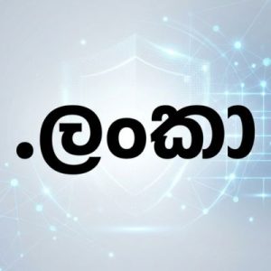 Eligibility Criteria for Registering a (.XN--FZC2C9E2C) .ලංකා Domain