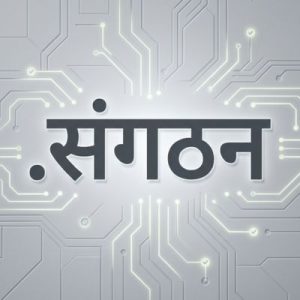 Eligibility Criteria for Registering a (.XN--I1B6B1A6A2E) .संगठन Domain