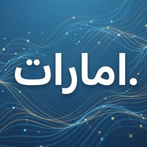 Eligibility Criteria for Registering a (.XN--MGBAAM7A8H) .امارات Domain