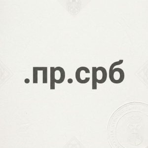 Eligibility Criteria for Registering a (.XN--O1AC.XN--90A3AC) .пр.срб Domain