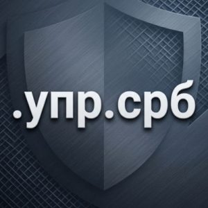 Eligibility Criteria for Registering a (.XN--O1ACH.XN--90A3AC) .упр.срб Domain