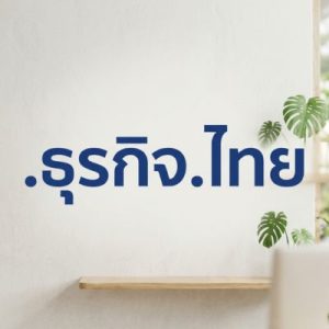 History, Credibility, and Global Popularity of (.XN--12CO0C3B4EVA.XN--O3CW4H) .ธุรกิจ.ไทย Domains