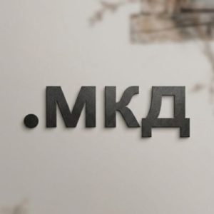 History, Credibility, and Global Popularity of (.XN--D1ALF) .мкд Domains