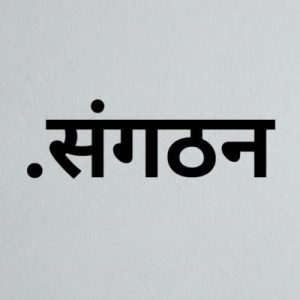 History, Credibility, and Global Popularity of (.XN--I1B6B1A6A2E) .संगठन Domains