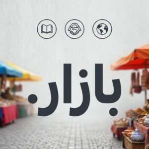 History, Credibility, and Global Popularity of (.XN--MGBAB2BD) .بازار Domains