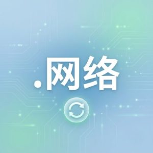 How to Renew a (.XN--IO0A7I) .网络 Domain with Zero Downtime