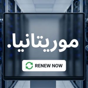 How to Renew a (.XN--MGBAH1A3HJKRD) .موريتانيا Domain with Zero Downtime