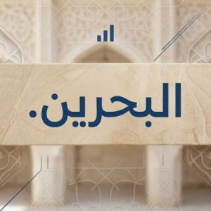 How to Renew a (.XN--MGBCPQ6GPA1A) .البحرين Domain with Zero Downtime