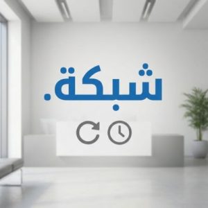 How to Renew a (.XN--NGBC5AZD) .شبكة Domain with Zero Downtime