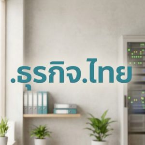 Role of the (.XN--12CO0C3B4EVA.XN--O3CW4H) .ธุรกิจ.ไทย Domain Registry