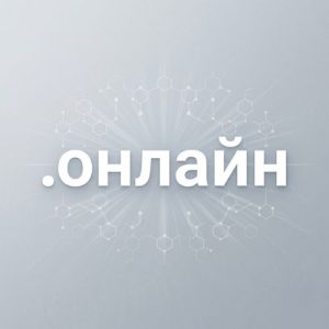 Role of the (.XN--80ASEHDB) .онлайн Domain Registry