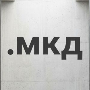 Role of the (.XN--D1ALF) .мкд Domain Registry