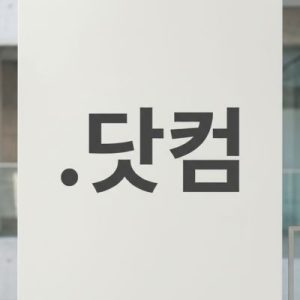 Role of the (.XN--MK1BU44C) .닷컴 Domain Registry