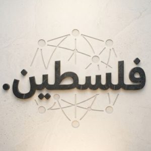 Role of the (.XN--YGBI2AMMX) .فلسطين Domain Registry