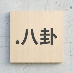 SEO and Marketing Advantages of (.XN--45Q11C) .八卦 Domains