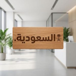 Step-by-Step Process to Register a (.XN--MGBERP4A5D4AR) .السعودية Domain