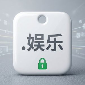 WHOIS Privacy Protection – Keep Your Identity Secure of (.XN--FJQ720A) .娱乐 Domain
