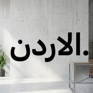 What is a(.XN--MGBAYH7GPA) .الاردن Domain