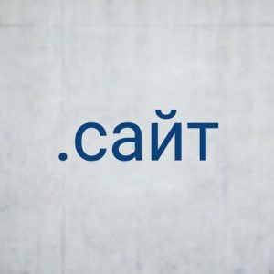 When and Why You Should Renew Your (.XN--80ASWG) .сайт Domain