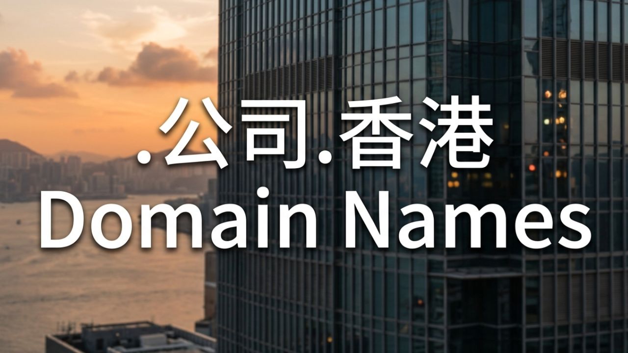 (.XN--55QX5D.XN--J6W193G) .公司.香港 Domain Names