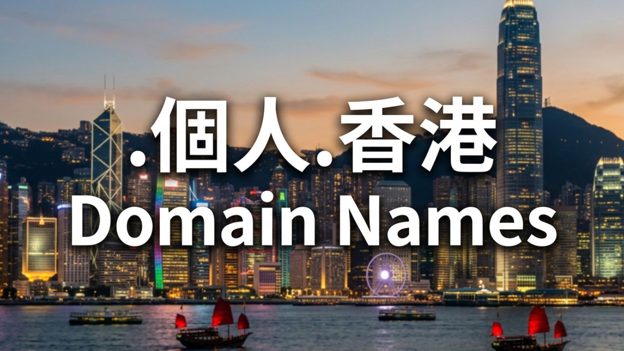 (.XN--GMQW5A.XN--J6W193G) .個人.香港 Domain Names