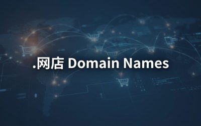 (.XN–HXT814E) .网店 Domain Names