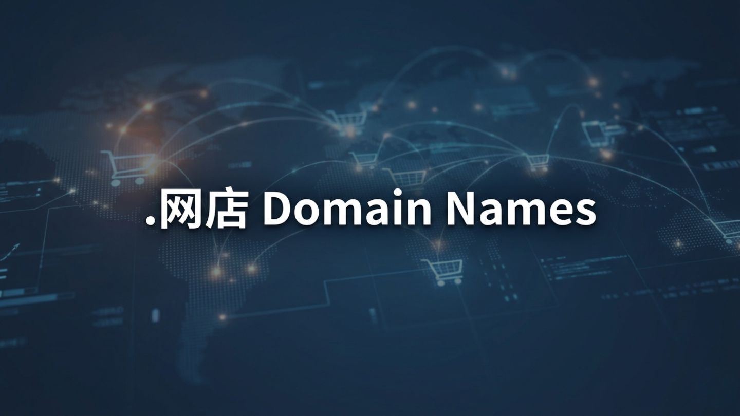 (.XN--HXT814E) .网店 Domain Names