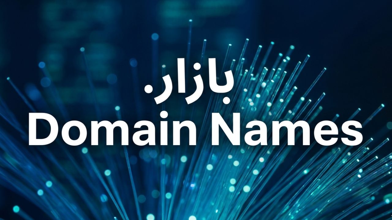 (.XN–MGBAB2BD) .بازار Domain Names